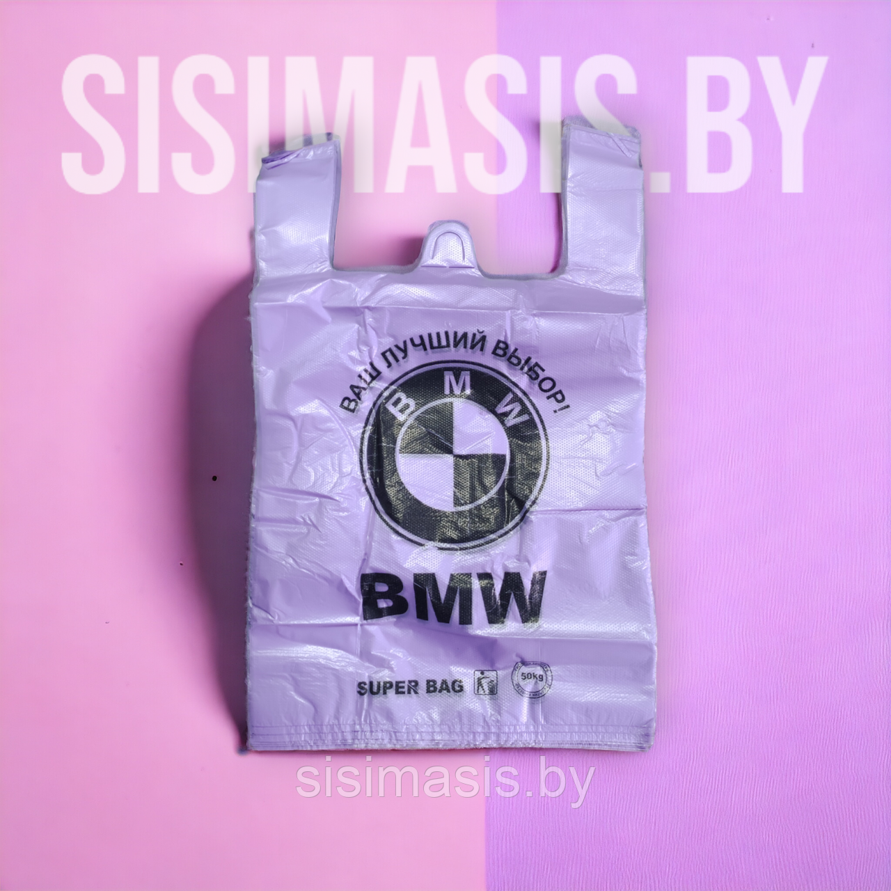 Пакет майка BMW, 30*55/16мкм/Фиолетовый/100шт. - фото 1 - id-p224376891