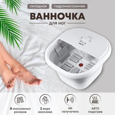 Ванночки для ног