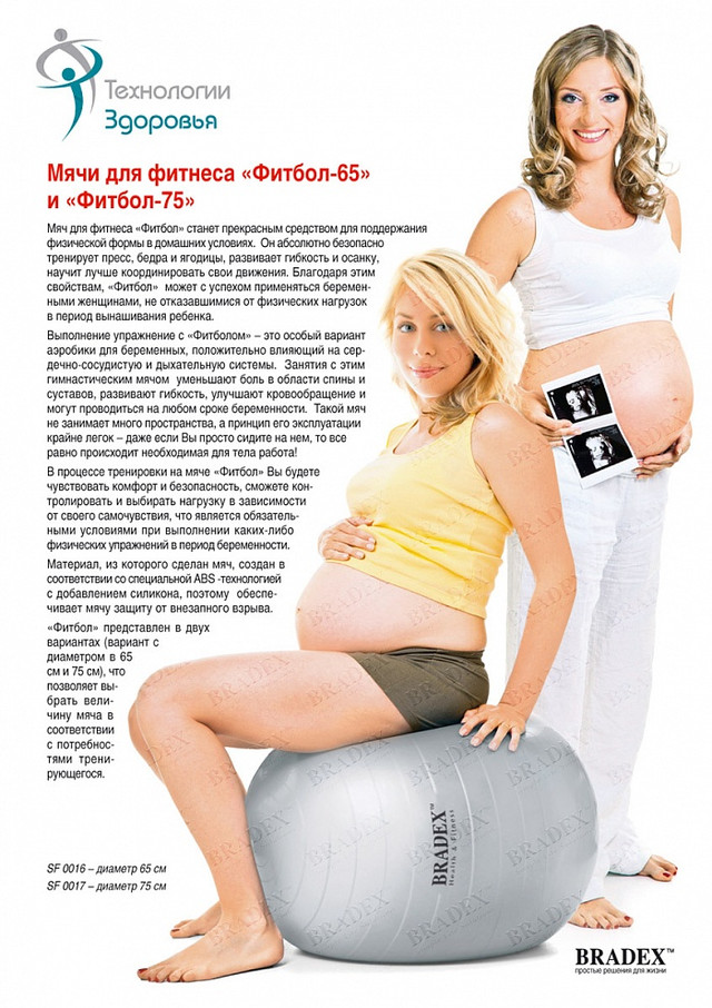 Мяч фитбол для беременных. Беременная на фитболе. Какой фитбол для беременных. Какой фитбол для беременных. Гимнастика для беременных в 3 триместре на фитболе.