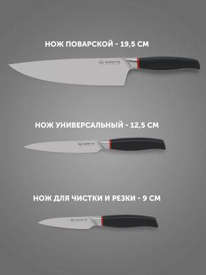 Набор кухонных ножей POLARIS PRO collection-3SS - фото 8 - id-p223665382