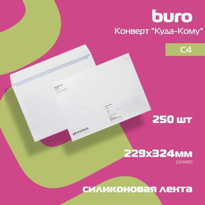 Конверт Buro C4, 229x324мм, силиконовая лента, белый, 250шт - фото 2 - id-p223665466