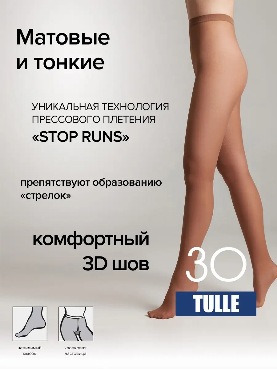 Матовые колготки женские с эффектом тюля TULLE Lycra® бронзового цвета - фото 2 - id-p224377070