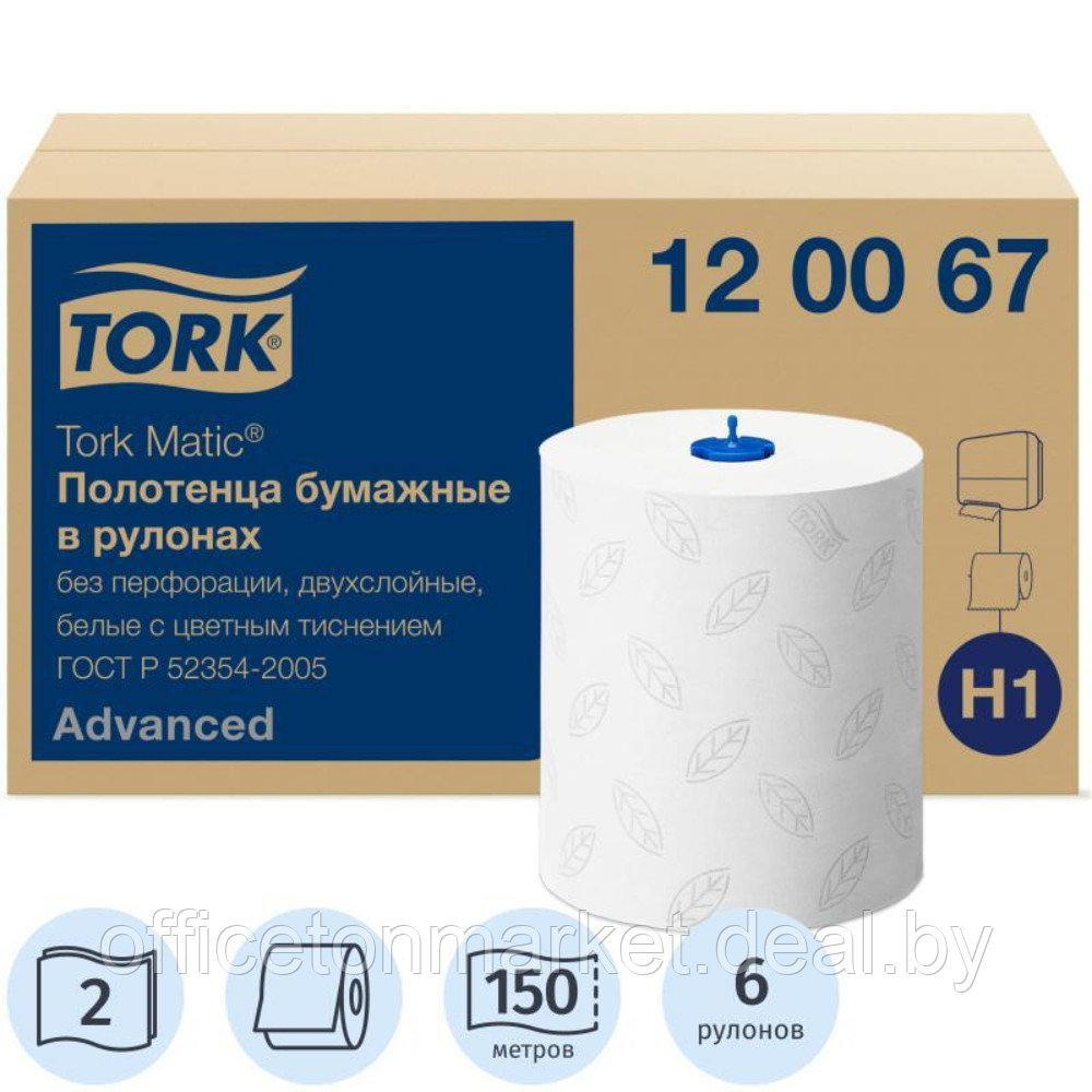 Полотенца бумажные в рулонах "Tork Matic Advanced", H1, 2 слоя, 1 рулон (120067-02)