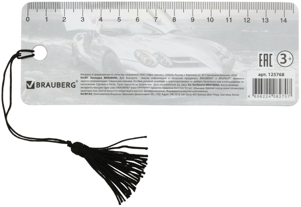Закладка для книг 3D-объемная Brauberg с декоративным шнурком-завязкой 152*57 мм, «Мерседес»