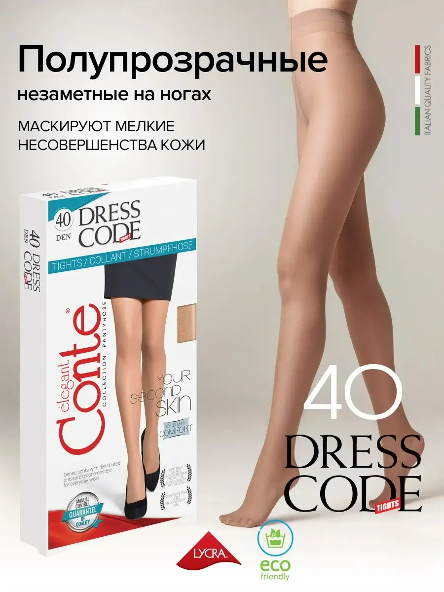 Колготки женские с эффектом «второй кожи» DRESS CODE 40 Lycra® бежевого цвета - фото 4 - id-p224377125