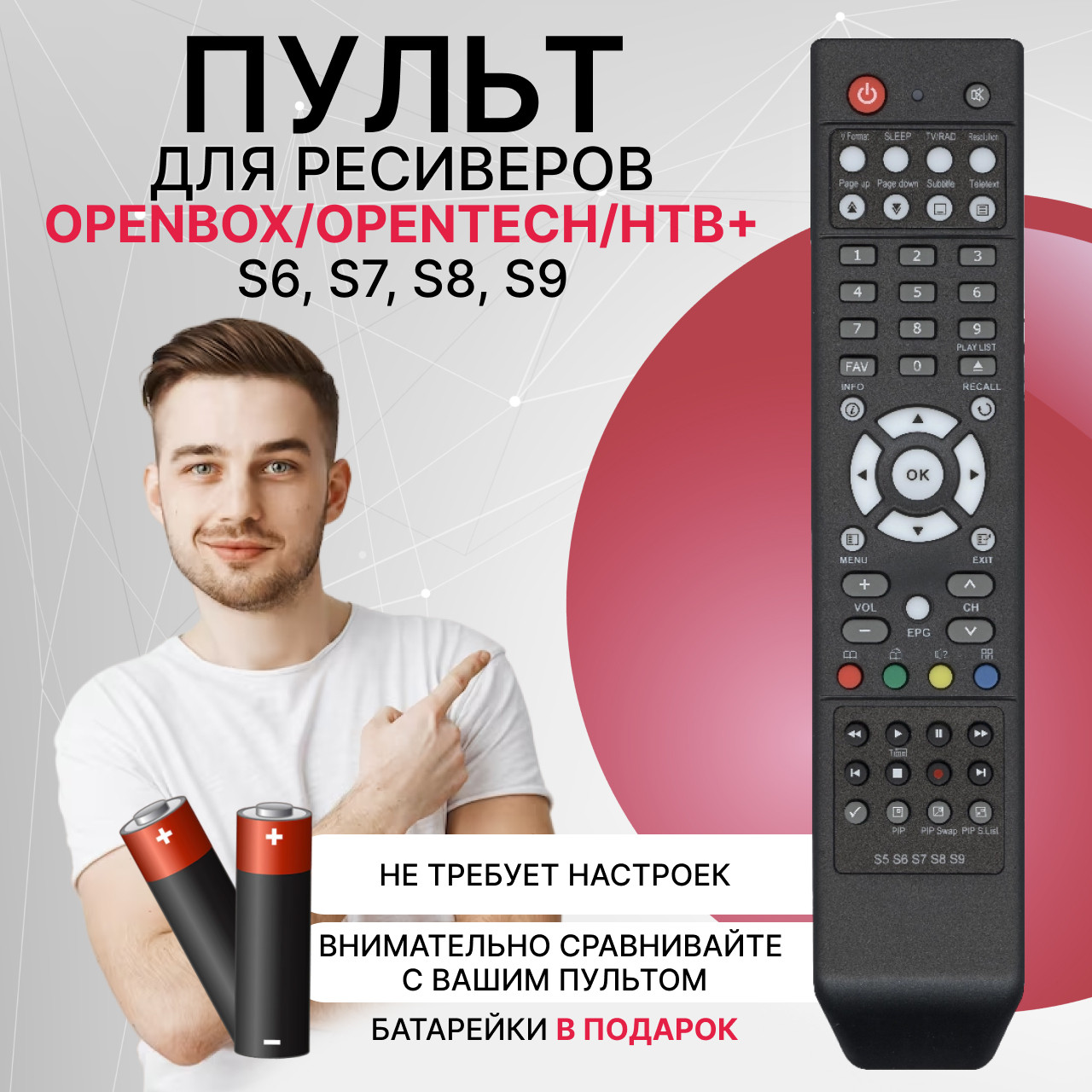 Пульт для Openbox НТВ+ OPENTECH S6 , S7, S8 , S9 ic