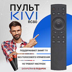Пульт телевизионный KIVI RC80 (40FR50BR)