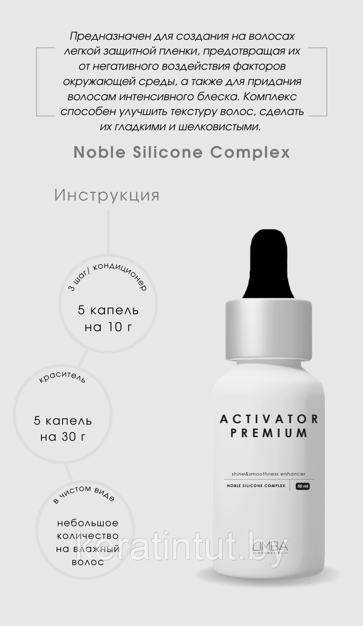 Активатор блеска волос Limba Cosmetics Activator Noble Silicone Complex, 50 мл - фото 2 - id-p224377989