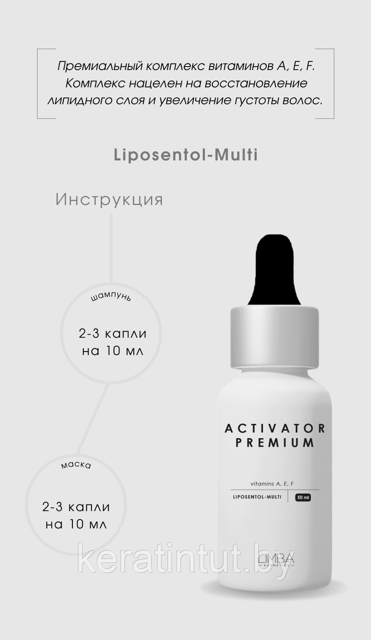 Активатор густоты волос Limba Cosmetics Activator Liposentol-Multi, 50 мл - фото 2 - id-p224377991