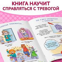 Книга про эмоции БУКВА-ЛЕНД Беспокуша