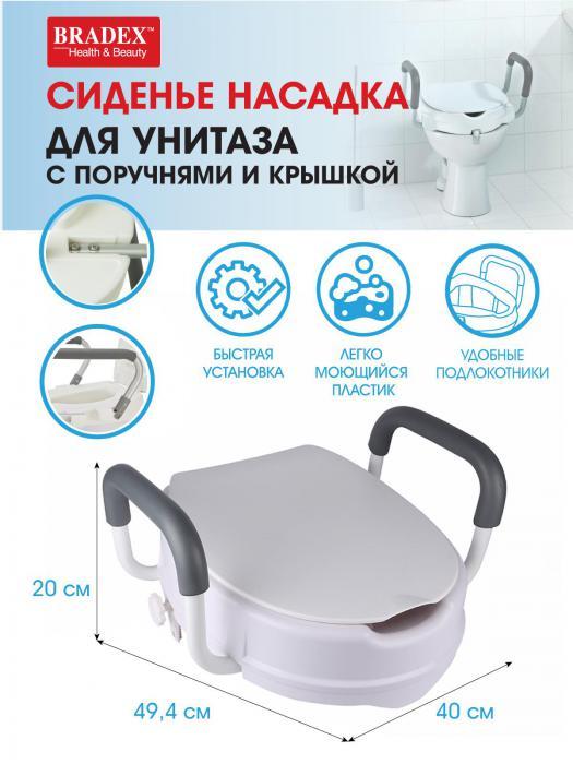 Сиденье-насадка для унитаза с поручнями и крышкой (Toilet seat cover), Bradex KZ 0934 - фото 3 - id-p224272038