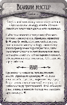 Дополнительные приключения Runebound: Позолоченный клинок, фото 2