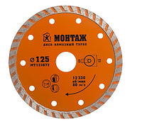 MT123672 Круг алмазный отрезной 125х22мм, турбо МОНТАЖ