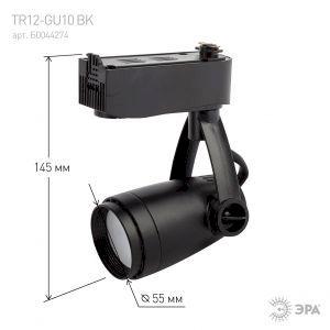 OEM Трековый светильник однофазный ЭРА TR12-GU10 BK под лампу MR16 черный - фото 6 - id-p224389380