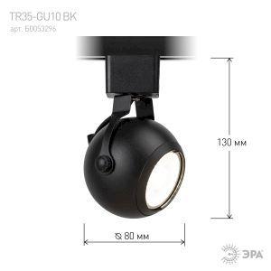 OEM Трековый светильник однофазный ЭРА TR35-GU10 BK под лампу MR16 черный - фото 8 - id-p224389396