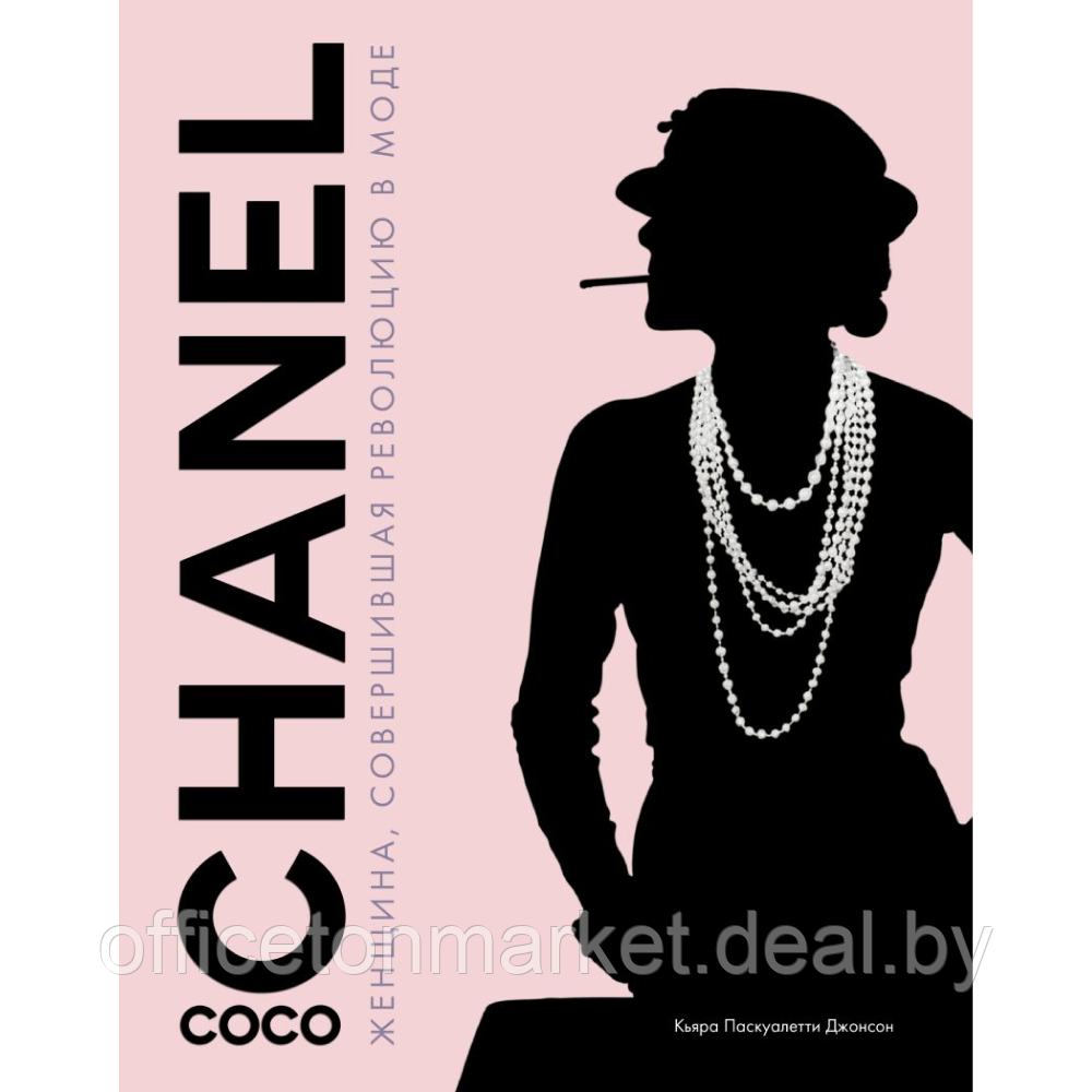 Книга "Коко Шанель. Женщина, совершившая революцию в моде", Кьяра Паскуалетти Джонсон - фото 1 - id-p224391535