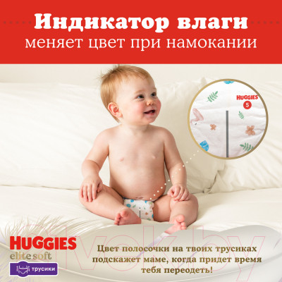 Подгузники-трусики детские Huggies Elite Soft Pants 5 Giga - фото 8 - id-p224393004