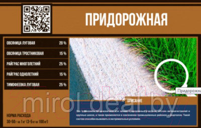 Семена газонной травы БЕРКУТ Придорожная - фото 2 - id-p224393765