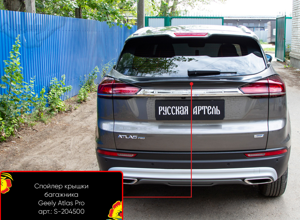 Спойлер крышки багажника Geely Atlas Pro 2021+ - фото 4 - id-p224397654