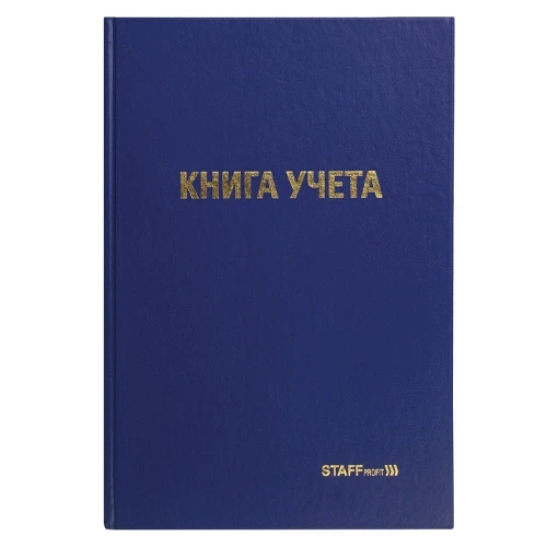 Книга учета STAFF 96 л. клетка, твердая, бумвинил, типографский блок, А4 200х290 мм