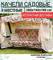 Садовые качели Olsa (Ольса) Саванна Flower с1205