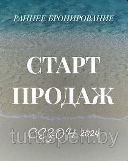 Три причины купить тур по акции раннего бронирования