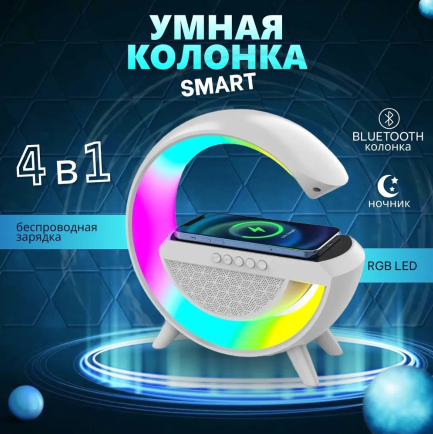 Портативная Bluetooth колонка-ночник с беспроводной зарядкой для телефона НМ-2301 (LED- подсветка, FM-радио) - фото 1 - id-p224402194