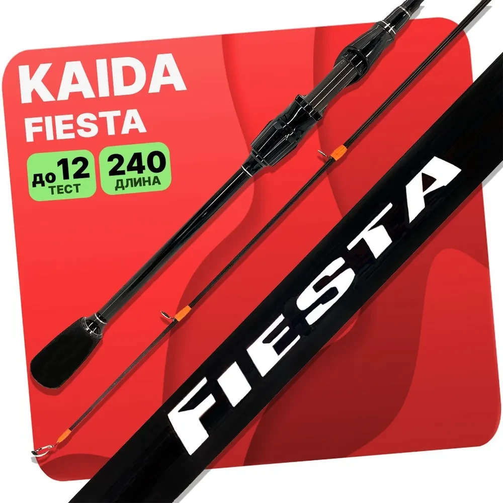 KAIDA Спиннинг FIESTA, от 3 гр до 12 гр, 240 см