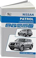 Книга Nissan Patrol Y62 с 2010 бензин, электросхемы. Руководство по ремонту и эксплуатации автомобиля. Автолюб