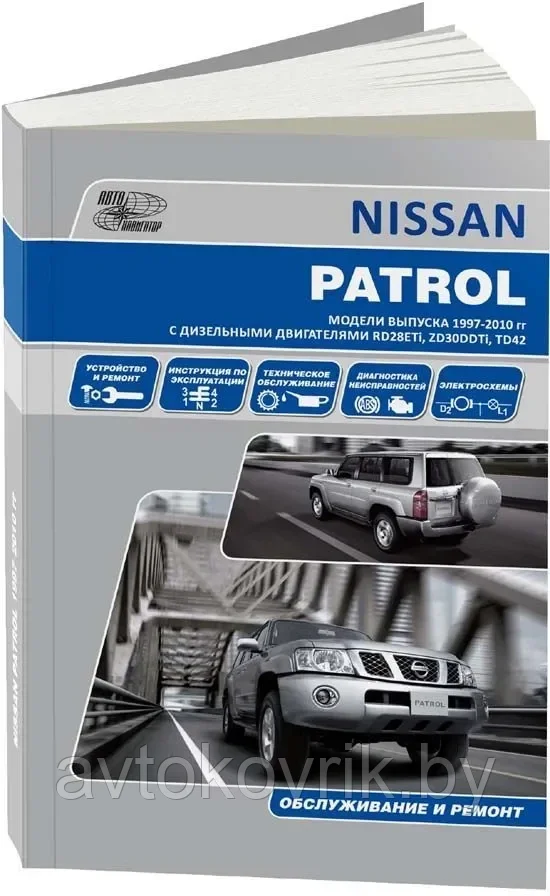 Книга Nissan Patrol Y61 1997-2010 дизель, электросхемы. Руководство по ремонту и эксплуатации автомобиля. - фото 1 - id-p224405933