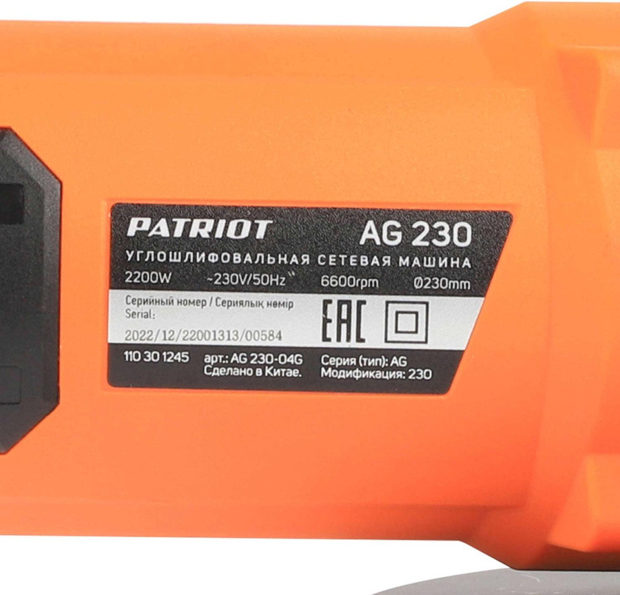 Углошлифовальная машина Patriot AG 230 2200Вт 6600об/мин рез.шпин.:M14 d 230мм (110301245) - фото 1 - id-p224408288