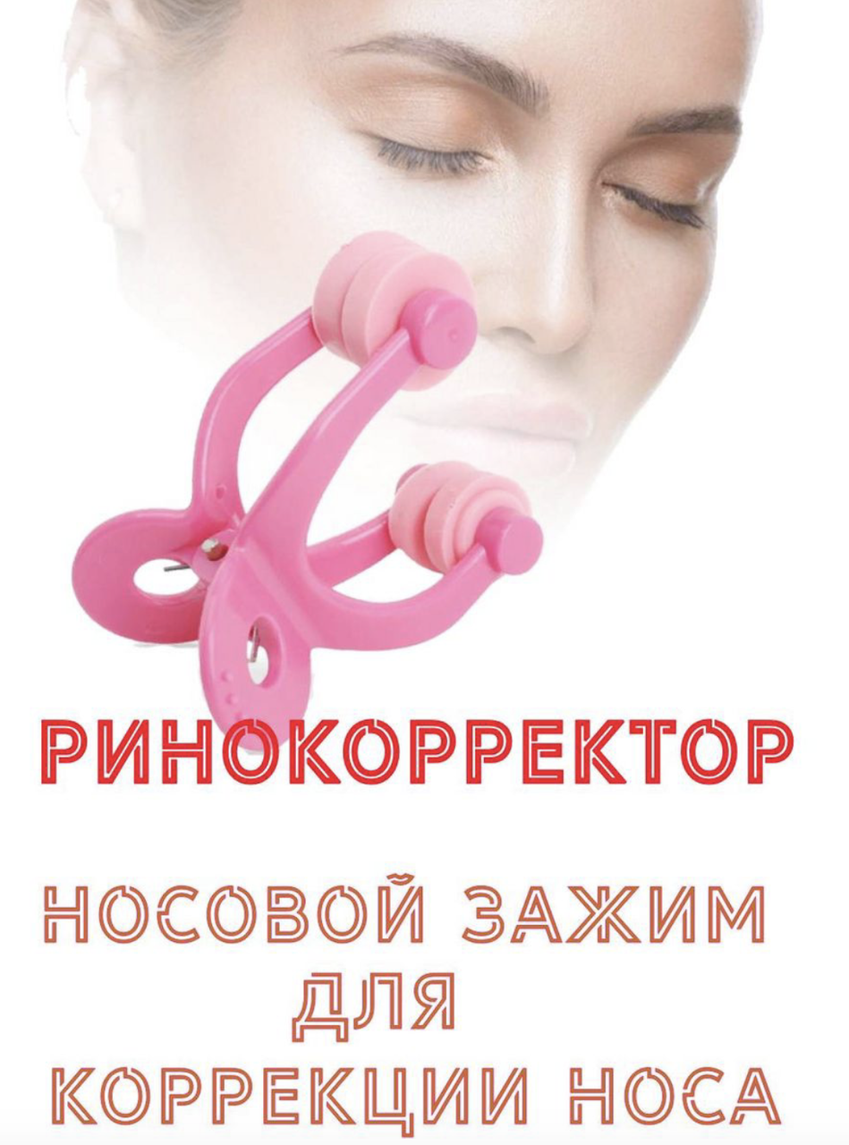 Ринокорректор корректор формы носа