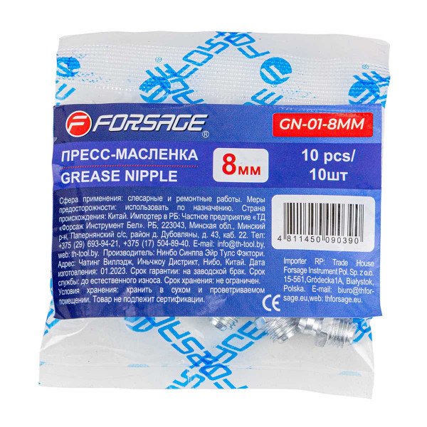 Пресс-масленка 8мм, комплект 10 шт.