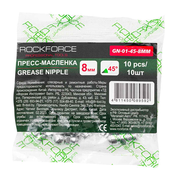 Пресс-масленка 8мм угловая (45град.), комплект 10 шт. - фото 1 - id-p224412375