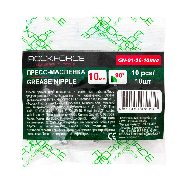 Пресс-масленка 10мм угловая (90град.), комплект 10 шт. - фото 1 - id-p224412377