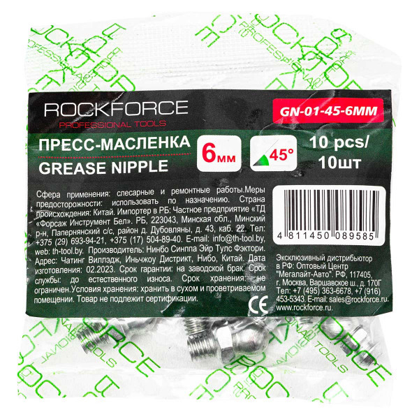 Пресс-масленка 6мм угловая (45град.), комплект 10 шт. - фото 1 - id-p224412380