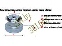 Эталон измерения мотора для пылесоса (сухая уборка)