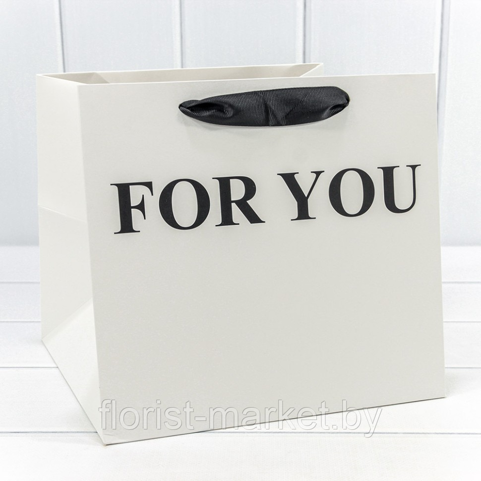 Пакет "For you", 25*23*25 см, белый, квадрат - фото 1 - id-p224419335