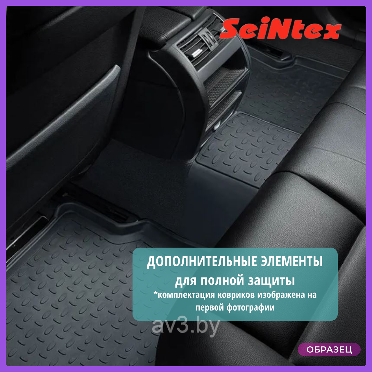 Коврики в салон Volvo XC60 1 2008-2017 /Вольво ХС60 l борт Seintex - фото 4 - id-p110399050
