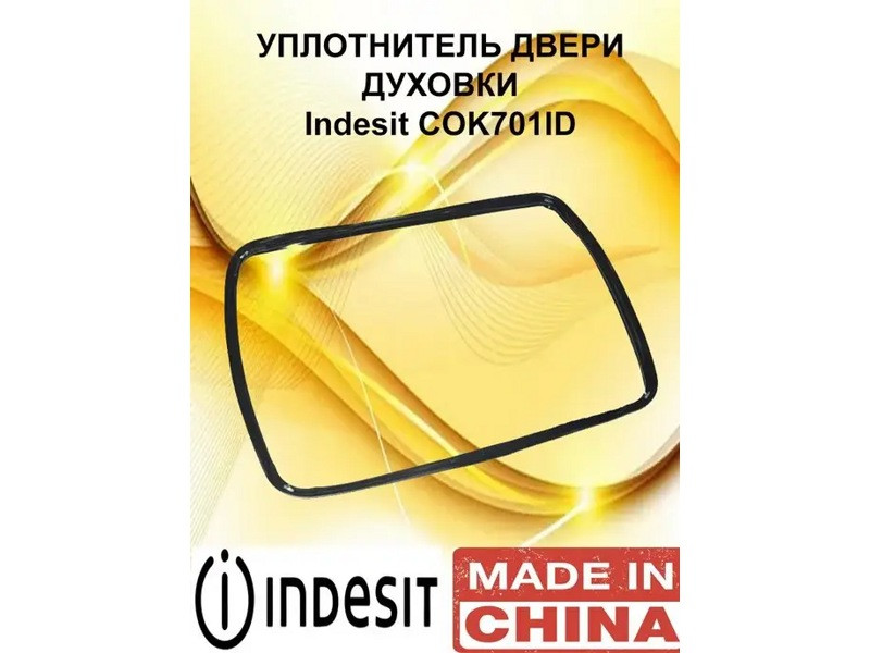 Уплотнительная резина (уплотнитель) двери духовки для плиты Indesit, Ariston, Ardo COK701ID (C00111687, - фото 6 - id-p203445355