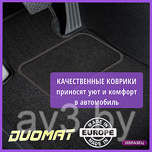 Коврики ВОРСОВЫЕ в салон Fiat 500 2013- / Duomat