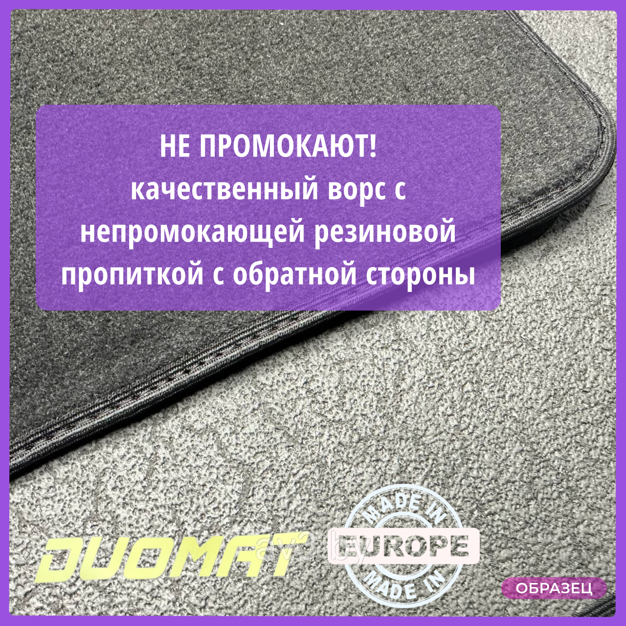 Коврики ВОРСОВЫЕ в салон Toyota Corolla Verso 2004-2009 (2 ряда) / Duomat - фото 4 - id-p110564049