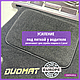 Коврики ВОРСОВЫЕ в салон Renault Dacia Duster 1 2013- Черный (Duomat), фото 3