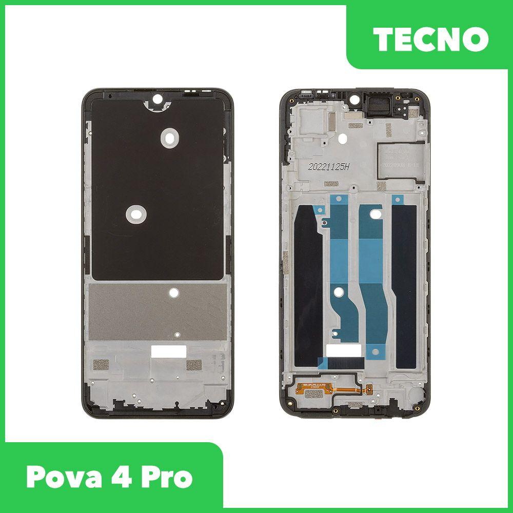 Рамка дисплея для Tecno Pova 4 Pro (LG8n) (черный) - фото 1 - id-p224425624