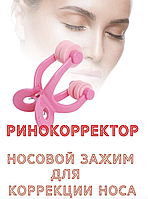 Ринокорректор корректор формы носа