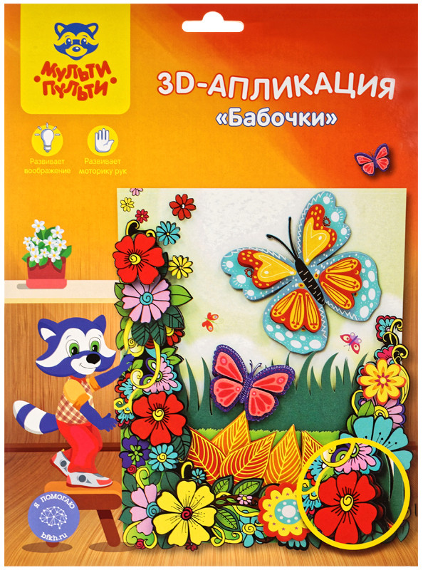 Набор для творчества «3D-аппликация» «Бабочки» - фото 3 - id-p224430038