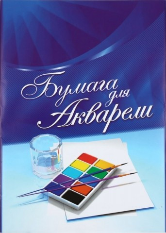 Бумага для акварели «Брестская типография» А3 (297*420 мм), 20 л. - фото 2 - id-p224429951