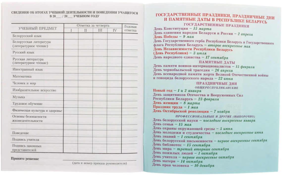 Дневник школьный «Брестская Типография» 44 л., для 3 - 4 классов (на русском языке) - фото 3 - id-p224429958
