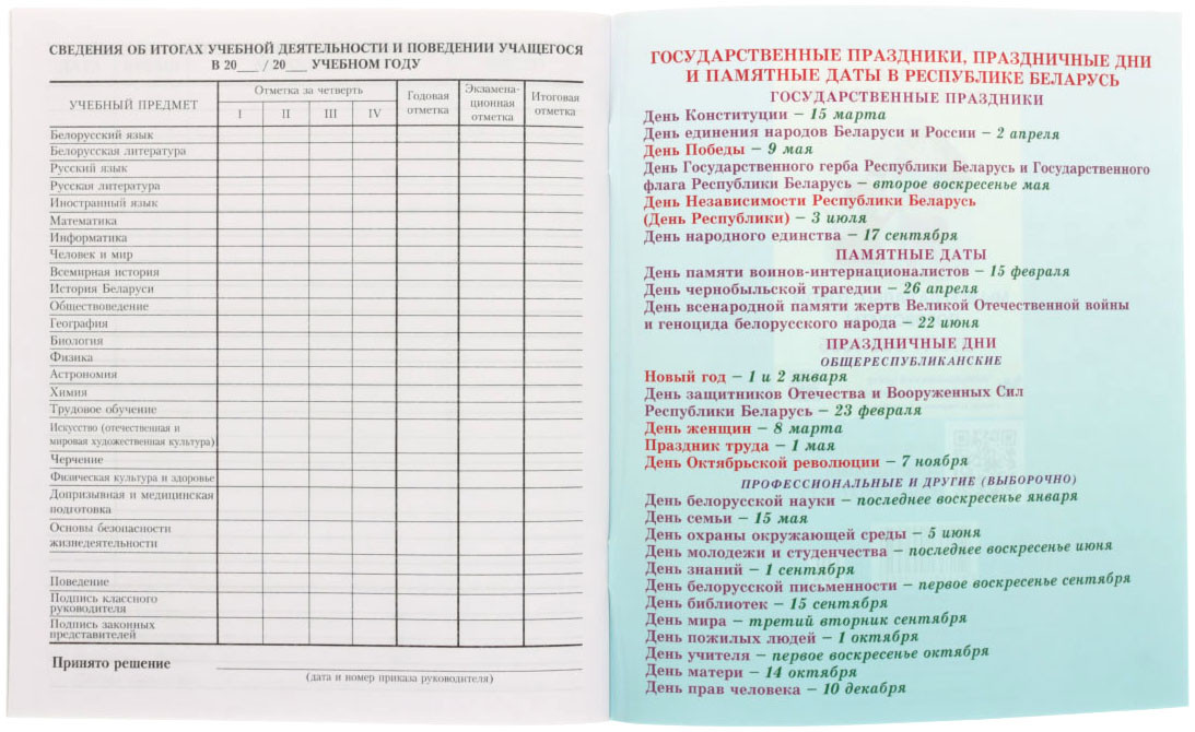 Дневник школьный «Брестская Типография» 44 л., для 5 - 11 классов (на русском языке) - фото 3 - id-p224429959