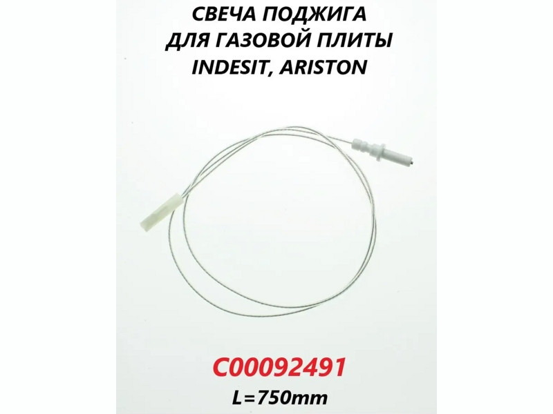 Свеча электроподжига конфорки, разрядник для газовой плиты Indesit C00092491 (L=750мм) - фото 3 - id-p139610159